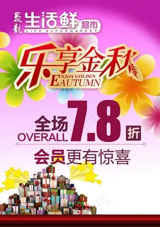 乐享金秋超市促销吊旗设计psd素材 乐享金秋超市促销吊旗设计psd素材