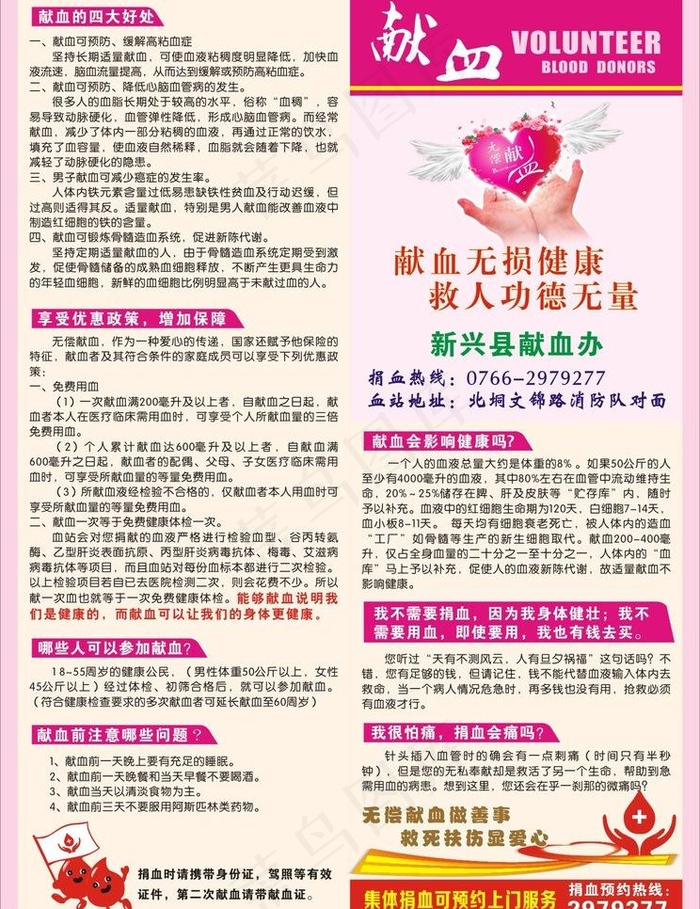 无偿献血图片