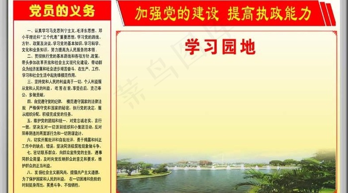 党员学习员地图片psd模版下载