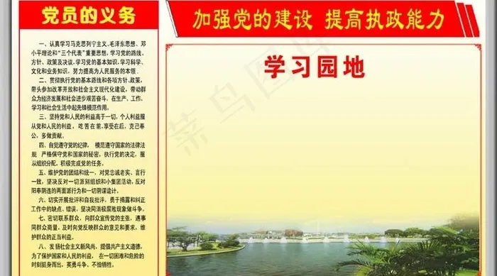 党员学习员地图片psd模版下载