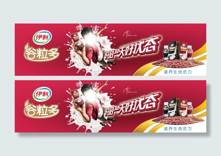 伊利谷粒多开启一天好状态(5669X1553(DPI:72))psd模版下载