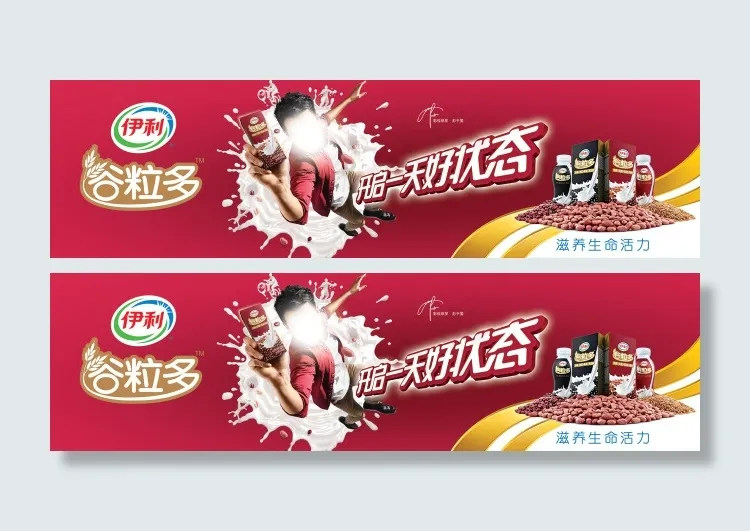 伊利谷粒多开启一天好状态(5669X1553(DPI:72))psd模版下载