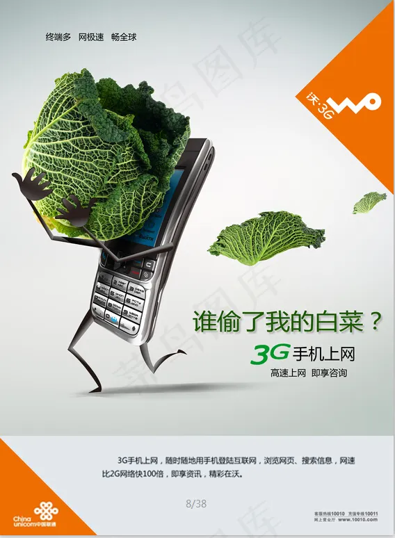 中国移动3G手机上网广告(2480X3366(DPI:300))psd模版下载