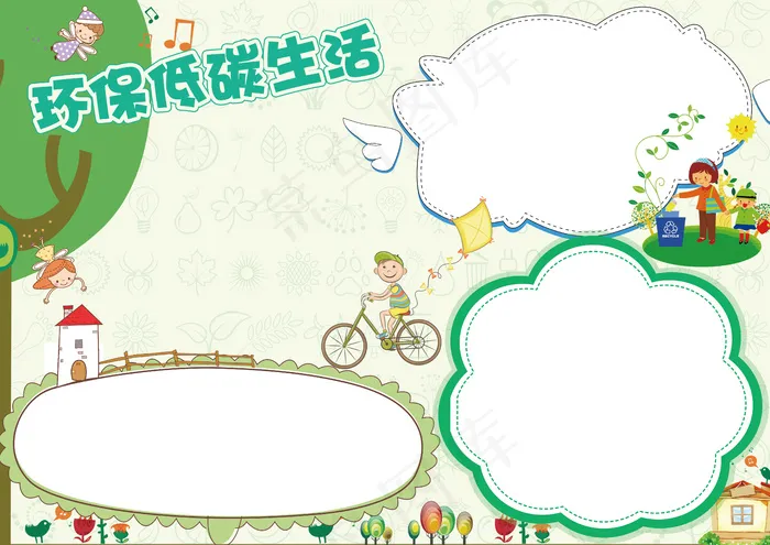 环保低碳生活小报手抄报模板(4961X3508(DPI:300))psd模版下载