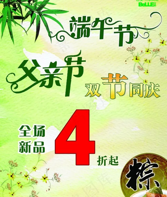 双节同庆图片(3150X3937(DPI:100))psd模版下载