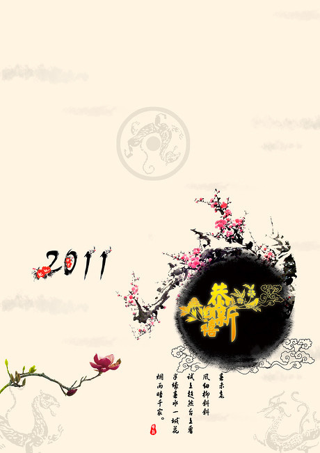 2011水墨梅花春节贺卡模板