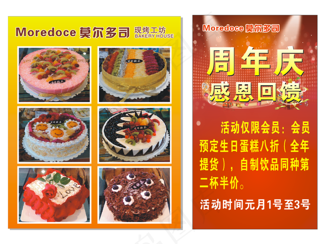 莫尔多司周年庆图片(1550X1900)cdr矢量模版下载