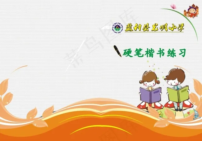 小学硬笔练习本cdr矢量模版下载