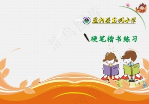 小学硬笔练习本