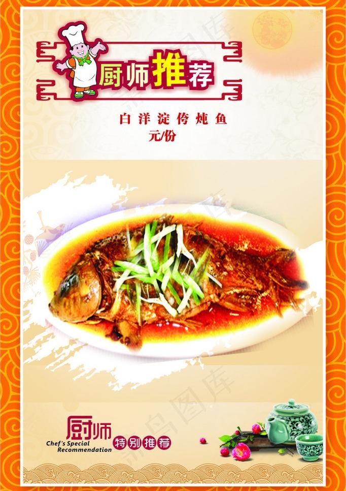 厨师推荐cdr矢量模版下载