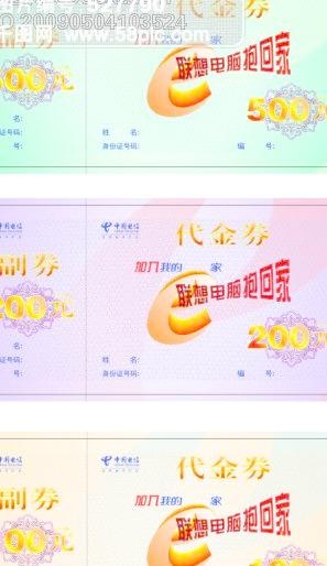 电信赠券cdr矢量模版下载