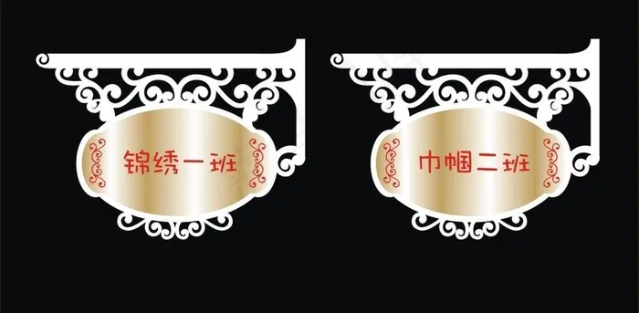 门牌设计图片cdr矢量模版下载