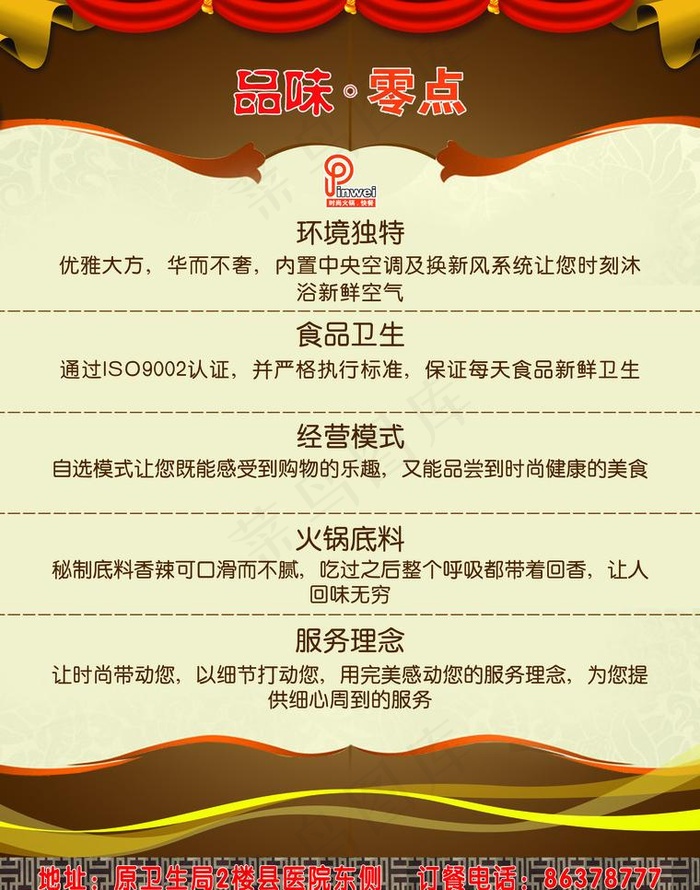 餐饮火锅茶咖啡宣传单图片psd模版下载