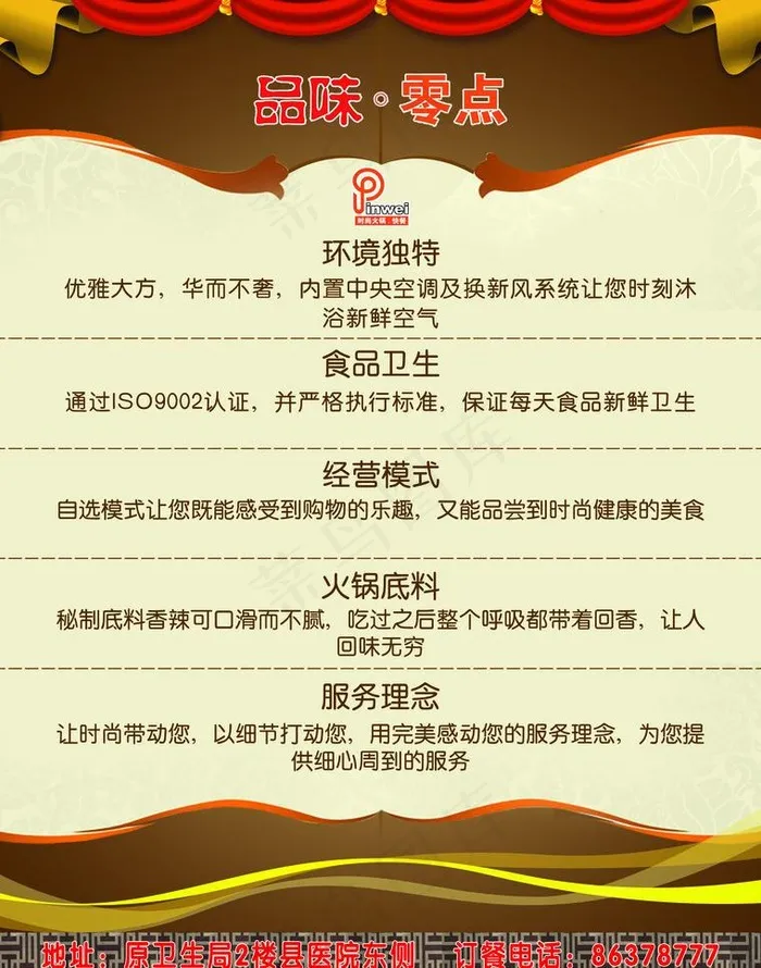 餐饮火锅茶咖啡宣传单图片