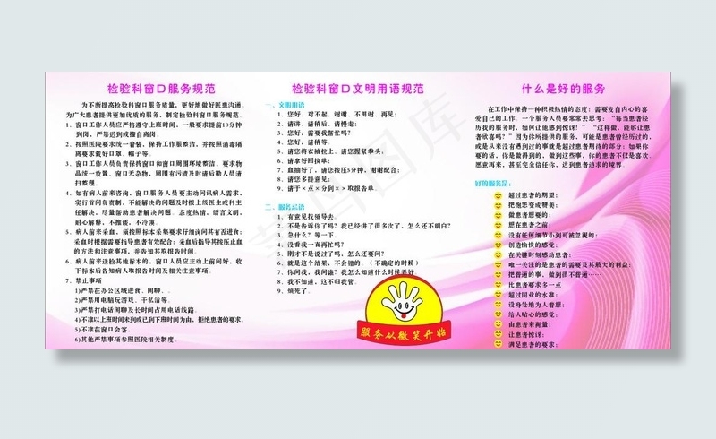 检验科窗口服务手册图片cdr矢量模版下载
