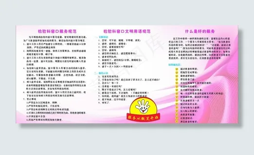 检验科窗口服务手册图片