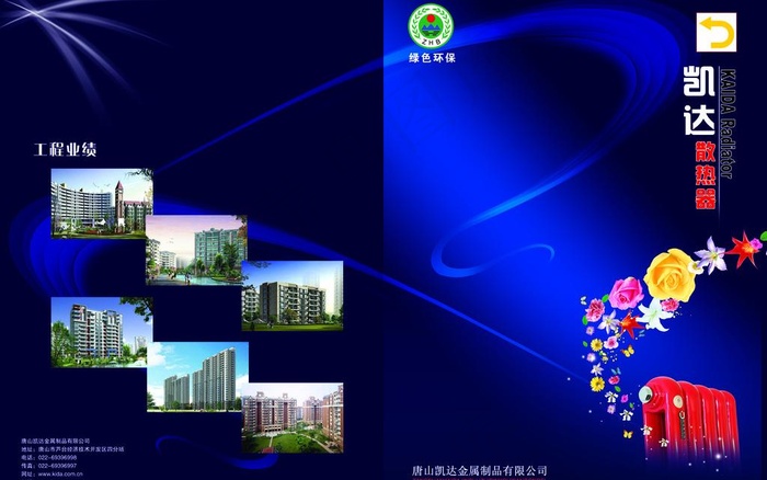 金属制品散热器画册图片(5032X3437(DPI:300))psd模版下载