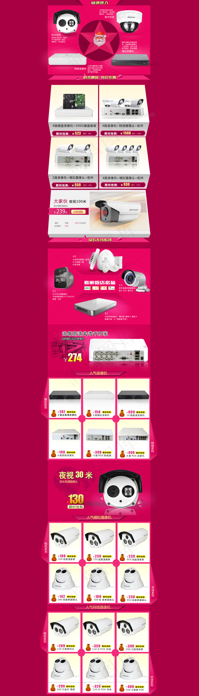 圣诞首页海报促销设计(1920X6715(DPI:72))psd模版下载