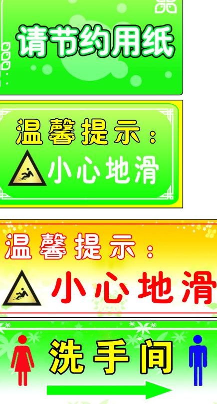 温馨提示图片cdr矢量模版下载