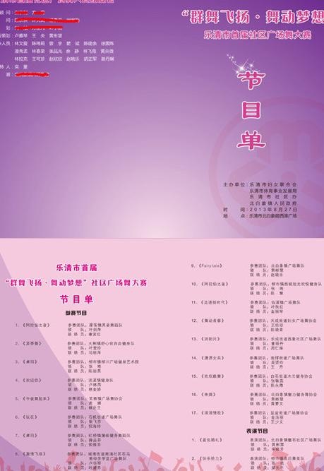 节目单图片cdr矢量模版下载