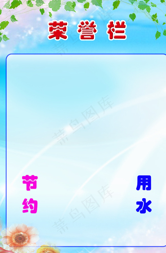 荣誉栏班级文化图片psd模版下载