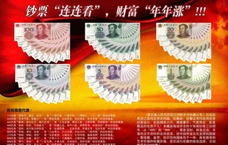 人民币宣传单张2