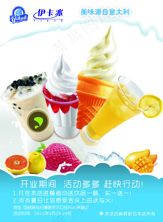 饮料DM(2480X3366(DPI:300))psd模版下载