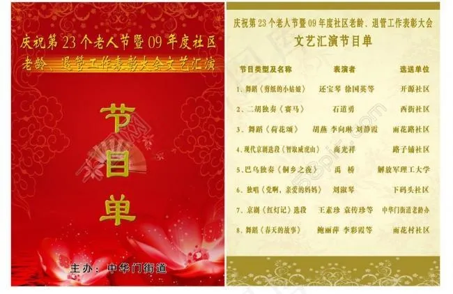 节目单图片psd模版下载