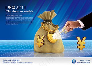 财富之门企业文化