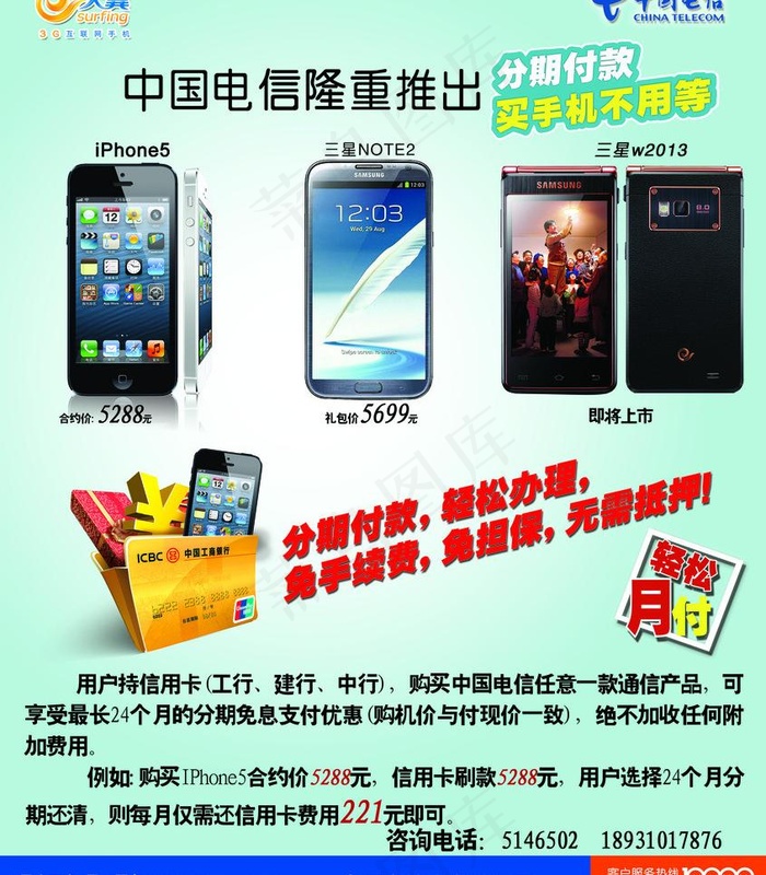中国电信业务介绍海报图片psd模版下载