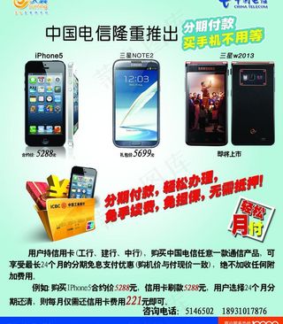 中国电信业务介绍海报图片