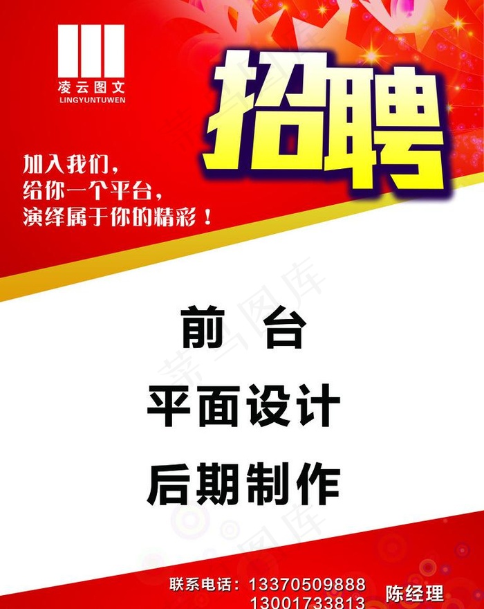 招聘展板图片psd模版下载