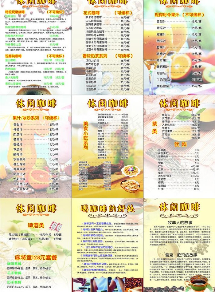 大新休闲咖啡菜谱图片cdr矢量模版下载