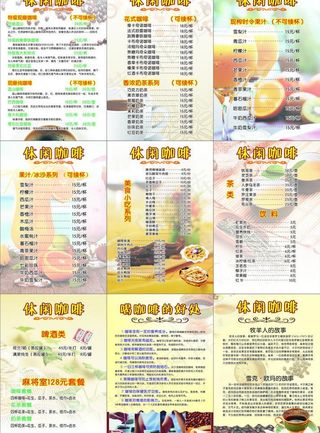 大新休闲咖啡菜谱图片