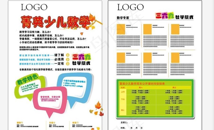 秋季数学招生简章图片eps,ai矢量模版下载