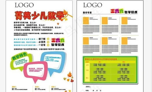 秋季数学招生简章图片 秋季数学招生简章图片