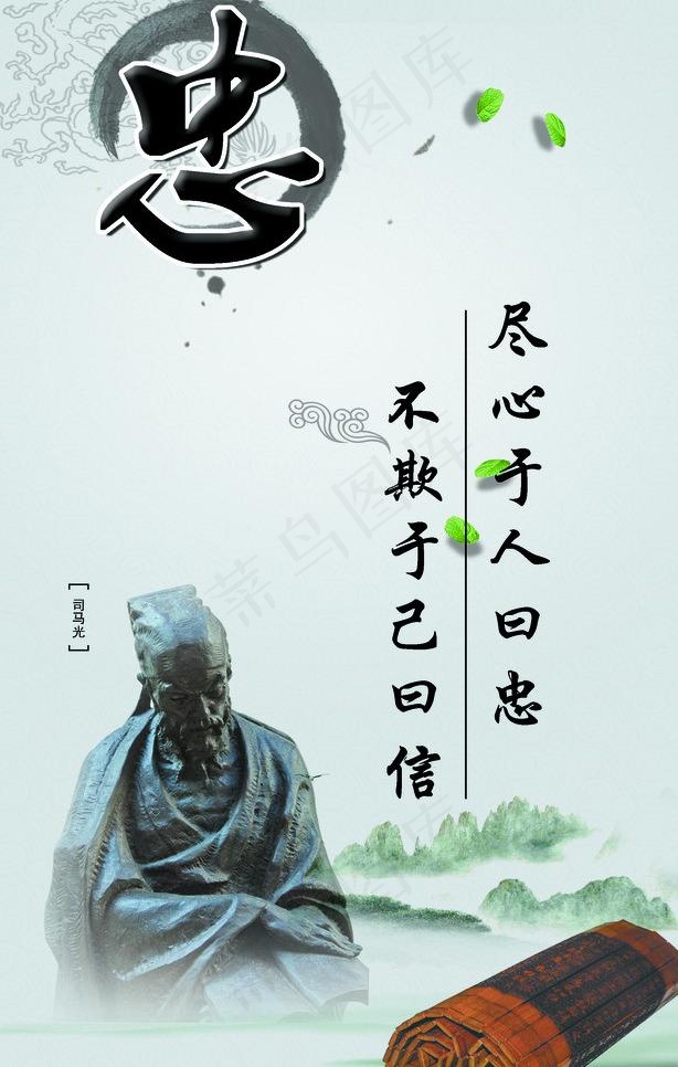 经典语录 忠