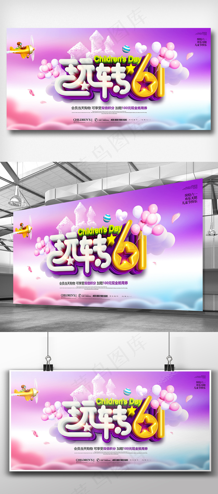 时尚新颖六一儿童节海报设计模板下载