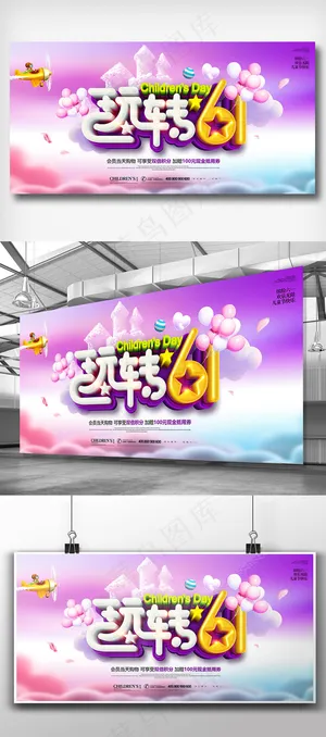 时尚新颖六一儿童节海报设计模板下载