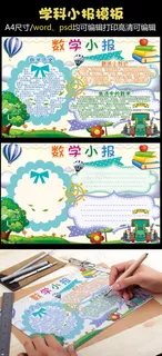 2018我爱学数学小报