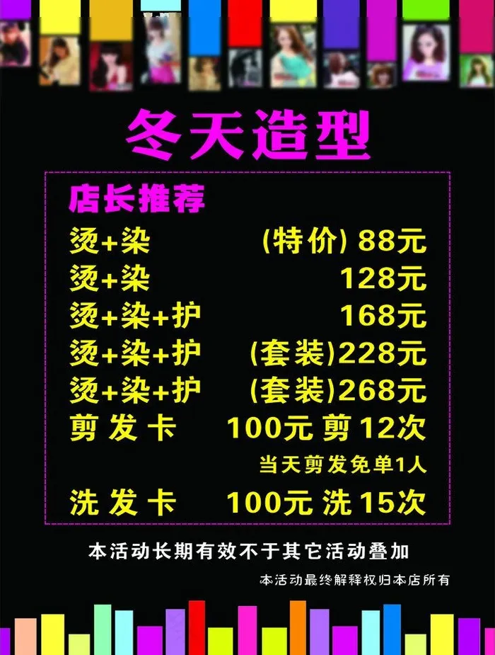 冬天造型理发图片cdr矢量模版下载