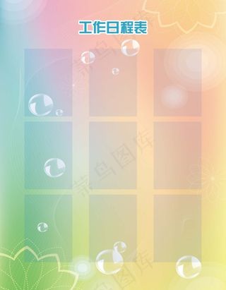 工作日程表PSD模板