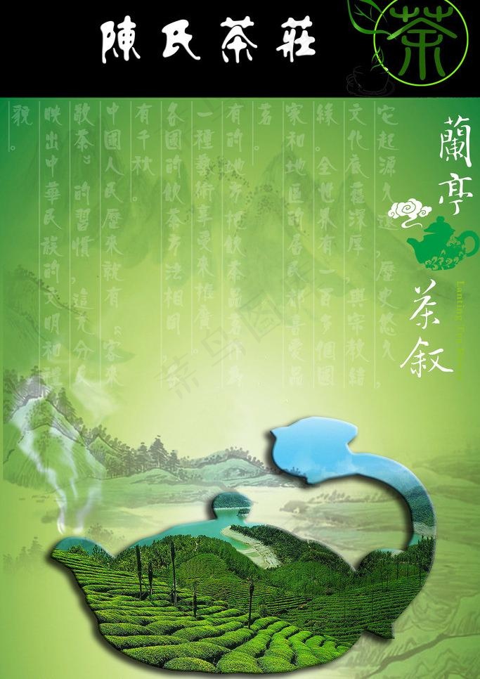陈氏茶坊茶庄茶叶广告创意海报图片