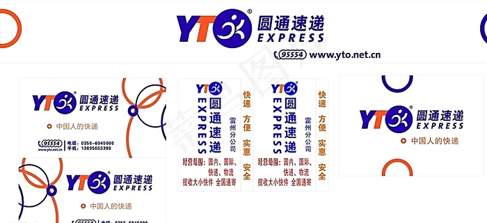 圆通快递 快递 圆通图片cdr矢量模版下载