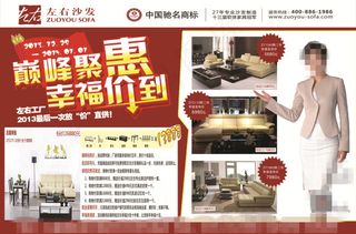 沙发厂家活动促销海报