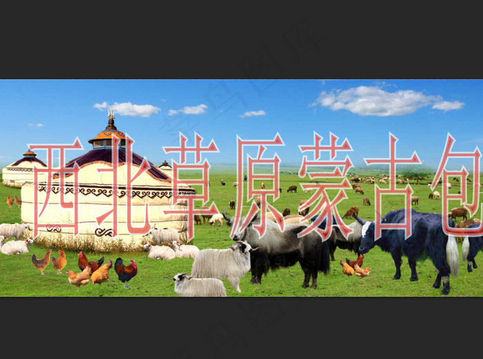 西北草原蒙古包图片(6137X2678(DPI:72))psd模版下载