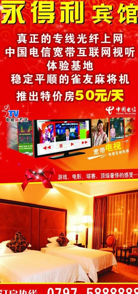 宾馆海报图片cdr矢量模版下载