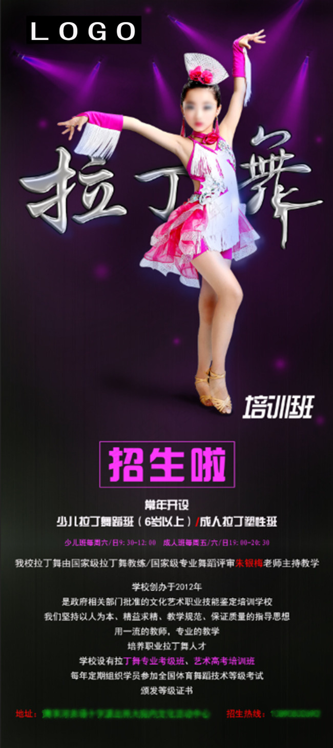 拉丁舞蹈培训班招生X展架(2268X5102(DPI:72))psd模版下载