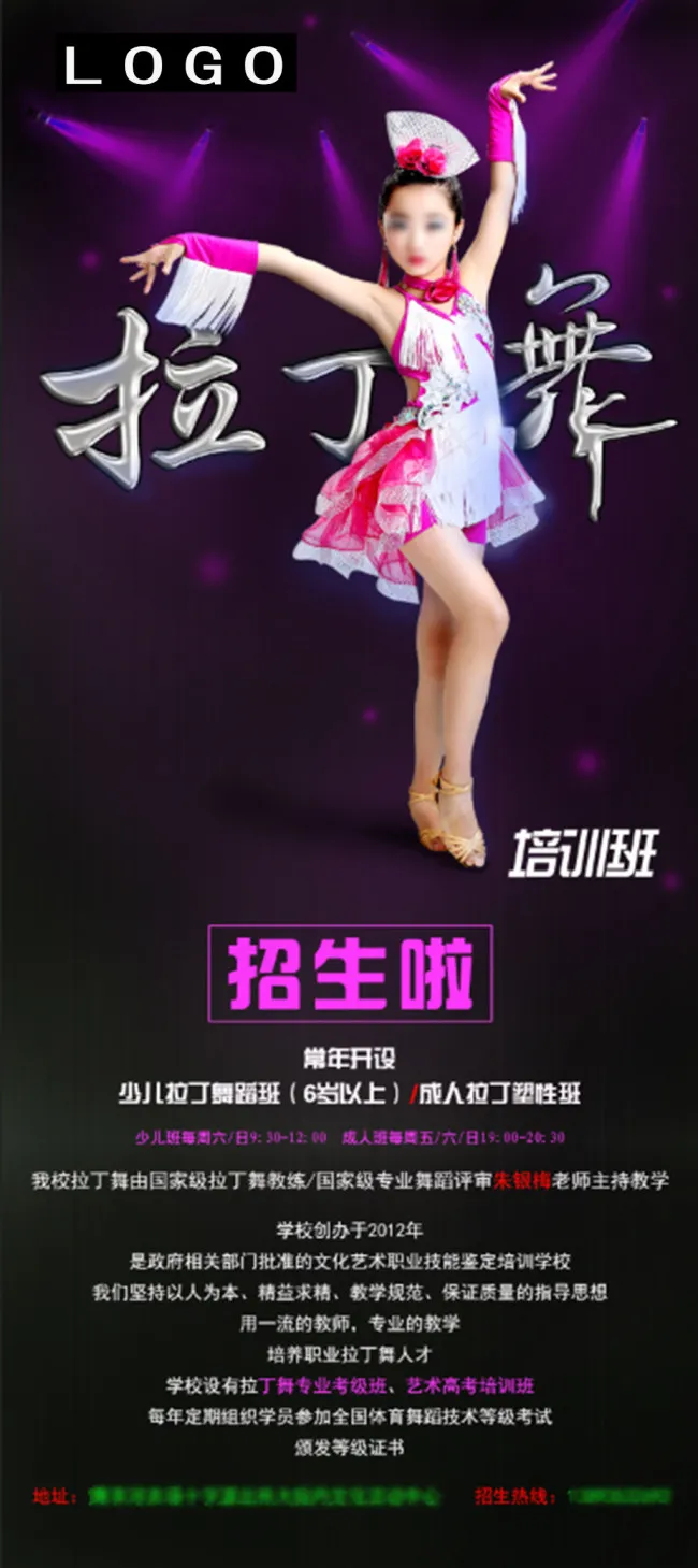 拉丁舞蹈培训班招生X展架(2268X5102(DPI:72))psd模版下载