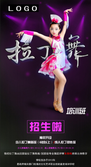 拉丁舞蹈培训班招生X展架
